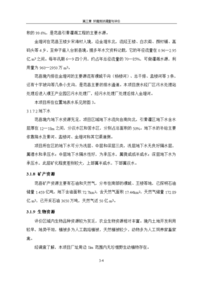 環境影響評價報告公示:4000噸丙烯醛、2000噸3-環己烯甲醛、8000噸戊二醛、2000噸均四甲苯的生產能力環境現狀調查與評價環評報告